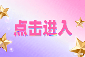 ◥点击进入，◥点击进入，◥点击进入